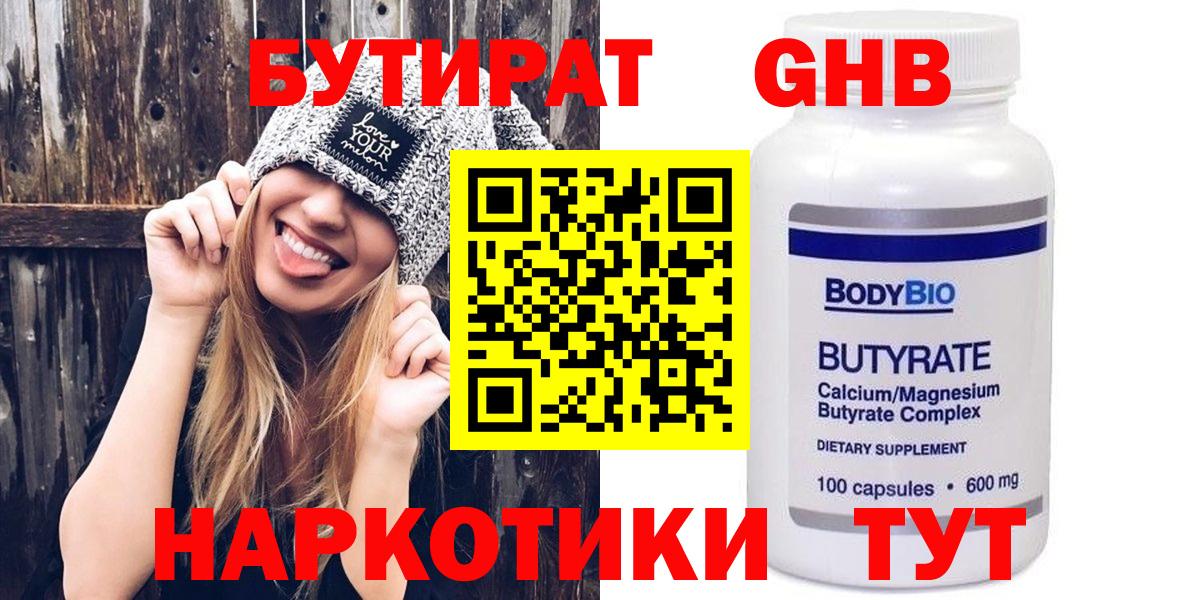 Коркино  БУТИРАТ Butirat  Вход с VPN 