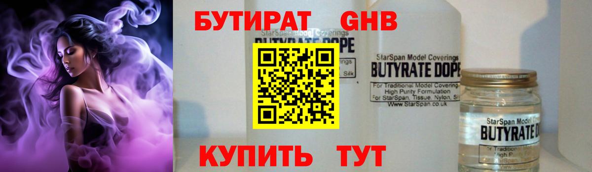 Бутират BDO 33% Коркино