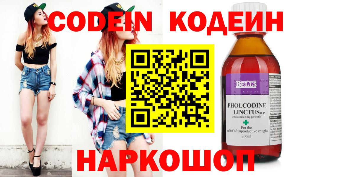 Коркино  Codein Purple Drank  Вход с VPN  Кодеиновый сироп Lean Purple Drank 