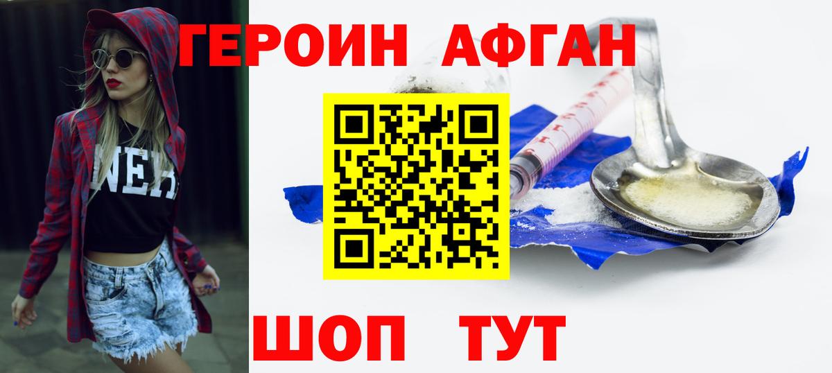 Героин афганец  Героин  Коркино  Вход с VPN 