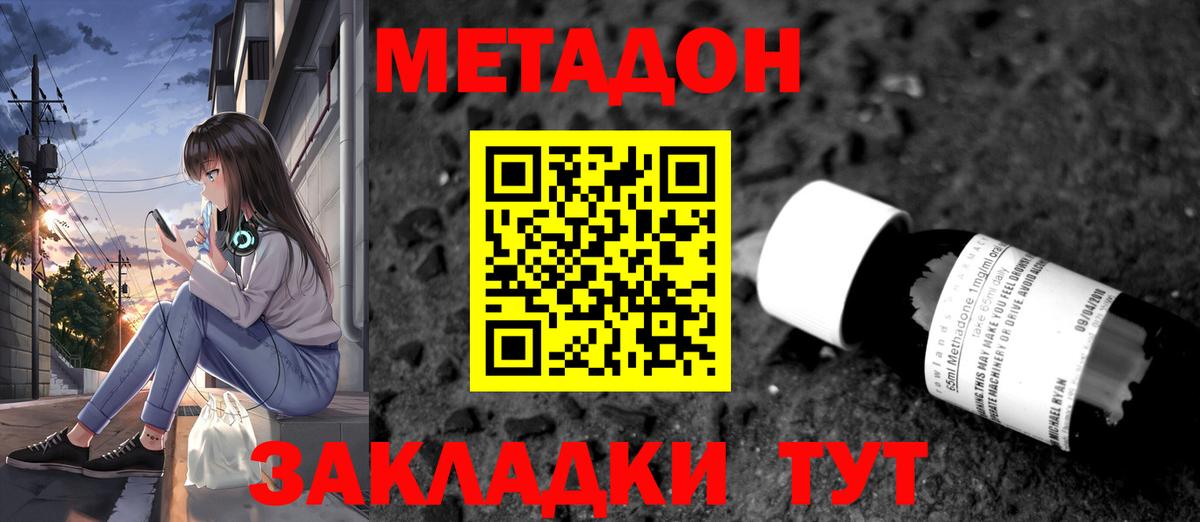 Коркино  МЕТАДОН кристалл  Вход с VPN 